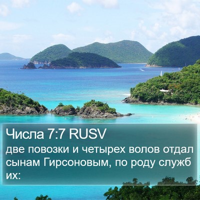 Числа 7:7 RUSV Bible Verse Image