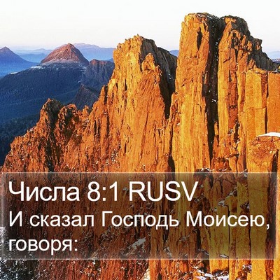 Числа 8:1 RUSV Bible Verse Image