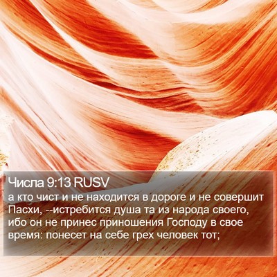 Числа 9:13 RUSV Bible Verse Image