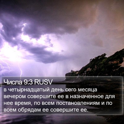 Числа 9:3 RUSV Bible Verse Image