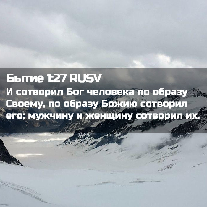 Бытие 1:27 RUSV - И сотворил Бог человека по