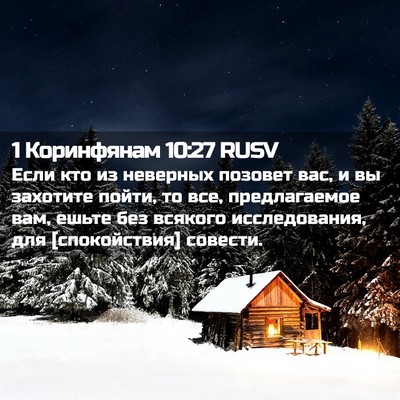 Picture 02 - 1 Коринфянам 10:27 RUSV - Если кто из неверных - Bible Verse Picture