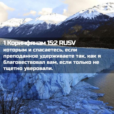 Picture 02 - 1 Коринфянам 15:2 RUSV - которым и спасаетесь, если - Bible Verse Picture