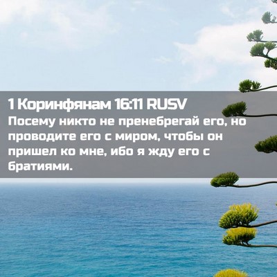 Picture 02 - 1 Коринфянам 16:11 RUSV - Посему никто не - Bible Verse Picture