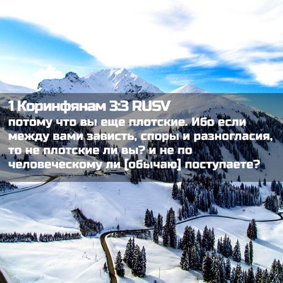 Picture 02 - 1 Коринфянам 3:3 RUSV - потому что вы еще плотские. - Bible Verse Picture
