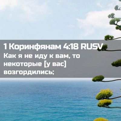 Picture 02 - 1 Коринфянам 4:18 RUSV - Как я не иду к вам, то - Bible Verse Picture