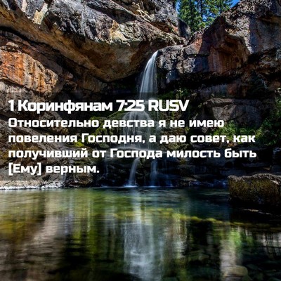 Picture 02 - 1 Коринфянам 7:25 RUSV - Относительно девства я не - Bible Verse Picture