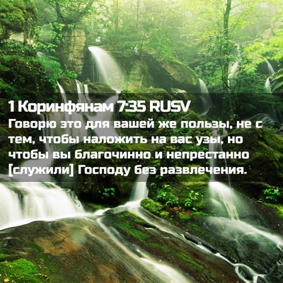 Picture 02 - 1 Коринфянам 7:35 RUSV - Говорю это для вашей же - Bible Verse Picture