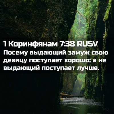 Picture 02 - 1 Коринфянам 7:38 RUSV - Посему выдающий замуж свою - Bible Verse Picture