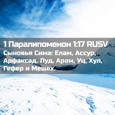 Picture 02 - 1 Паралипоменон 1:17 RUSV - Сыновья Сима: Елам, Ассур, - Bible Verse Picture