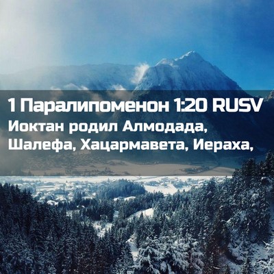 Picture 02 - 1 Паралипоменон 1:20 RUSV - Иоктан родил Алмодада, - Bible Verse Picture