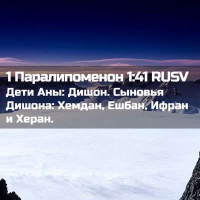 Picture 02 - 1 Паралипоменон 1:41 RUSV - Дети Аны: Дишон. Сыновья - Bible Verse Picture