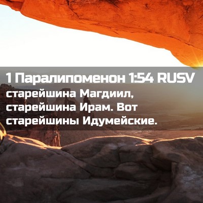 Picture 02 - 1 Паралипоменон 1:54 RUSV - старейшина Магдиил, - Bible Verse Picture