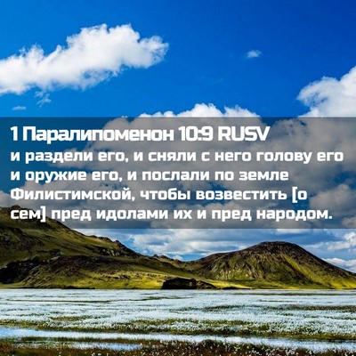 Picture 02 - 1 Паралипоменон 10:9 RUSV - и раздели его, и сняли с - Bible Verse Picture