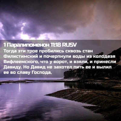 Picture 02 - 1 Паралипоменон 11:18 RUSV - Тогда эти трое пробились - Bible Verse Picture