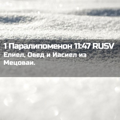 Picture 02 - 1 Паралипоменон 11:47 RUSV - Елиел, Овед и Иасиел из - Bible Verse Picture