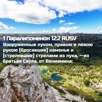 Picture 02 - 1 Паралипоменон 12:2 RUSV - Вооруженные луком, правою - Bible Verse Picture