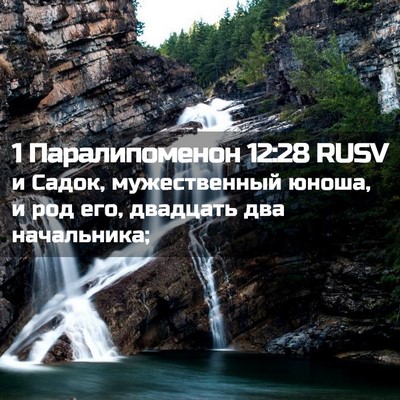 Picture 02 - 1 Паралипоменон 12:28 RUSV - и Садок, мужественный - Bible Verse Picture