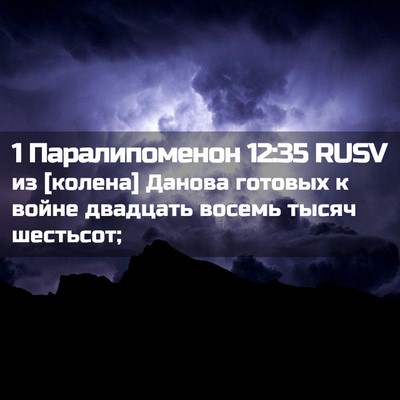 Picture 02 - 1 Паралипоменон 12:35 RUSV - из [колена] Данова готовых - Bible Verse Picture