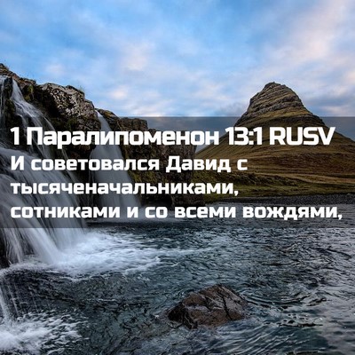 Picture 02 - 1 Паралипоменон 13:1 RUSV - И советовался Давид с - Bible Verse Picture