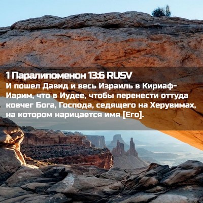Picture 02 - 1 Паралипоменон 13:6 RUSV - И пошел Давид и весь - Bible Verse Picture