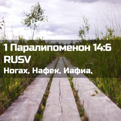 Picture 02 - 1 Паралипоменон 14:6 RUSV - Ногах, Нафек, - Bible Verse Picture