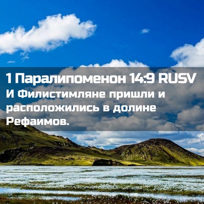 Picture 02 - 1 Паралипоменон 14:9 RUSV - И Филистимляне пришли и - Bible Verse Picture