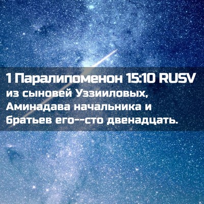 Picture 02 - 1 Паралипоменон 15:10 RUSV - из сыновей Уззииловых, - Bible Verse Picture