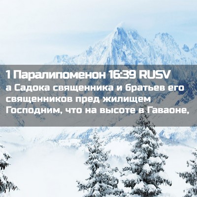 Picture 02 - 1 Паралипоменон 16:39 RUSV - а Садока священника и - Bible Verse Picture