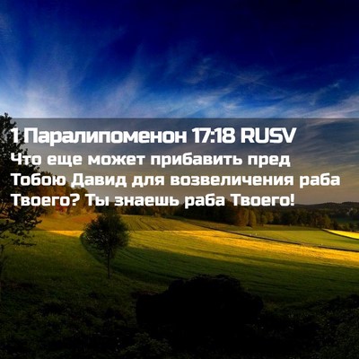 Picture 02 - 1 Паралипоменон 17:18 RUSV - Что еще может прибавить - Bible Verse Picture