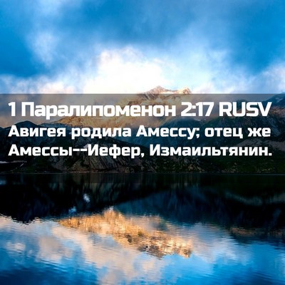 Picture 02 - 1 Паралипоменон 2:17 RUSV - Авигея родила Амессу; отец - Bible Verse Picture