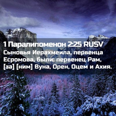 Picture 02 - 1 Паралипоменон 2:25 RUSV - Сыновья Иерахмеила, - Bible Verse Picture
