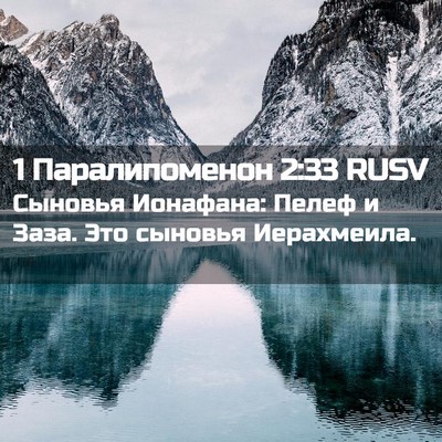 Picture 02 - 1 Паралипоменон 2:33 RUSV - Сыновья Ионафана: Пелеф и - Bible Verse Picture