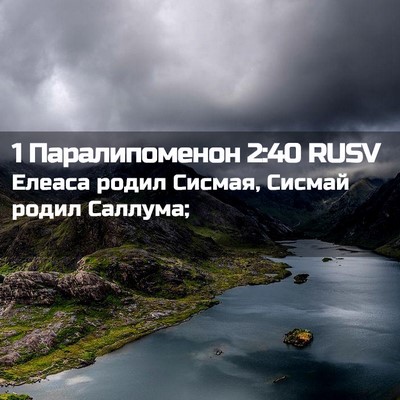 Picture 02 - 1 Паралипоменон 2:40 RUSV - Елеаса родил Сисмая, - Bible Verse Picture