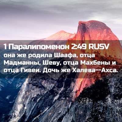 Picture 02 - 1 Паралипоменон 2:49 RUSV - она же родила Шаафа, отца - Bible Verse Picture