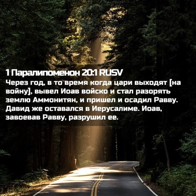 Picture 02 - 1 Паралипоменон 20:1 RUSV - Через год, в то время когда - Bible Verse Picture