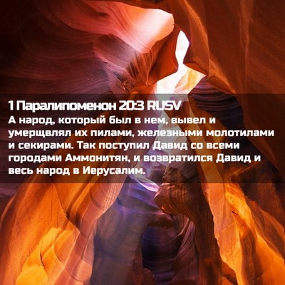 Picture 02 - 1 Паралипоменон 20:3 RUSV - А народ, который был в нем, - Bible Verse Picture