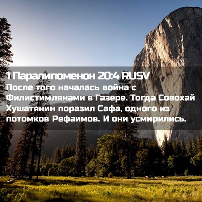 Picture 02 - 1 Паралипоменон 20:4 RUSV - После того началась война - Bible Verse Picture