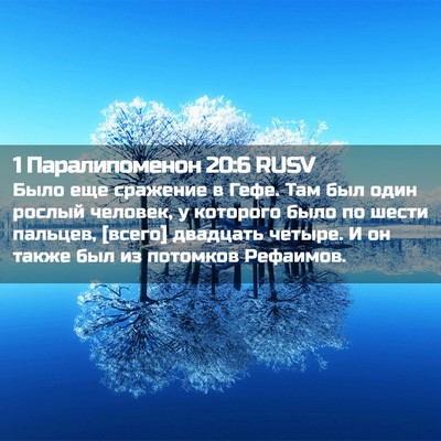 Picture 02 - 1 Паралипоменон 20:6 RUSV - Было еще сражение в Гефе. - Bible Verse Picture