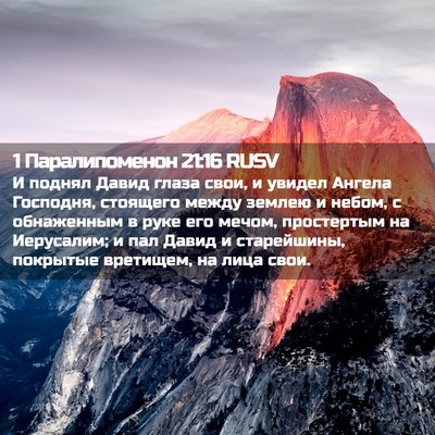 Picture 02 - 1 Паралипоменон 21:16 RUSV - И поднял Давид глаза свои, - Bible Verse Picture