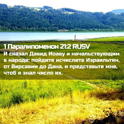 Picture 02 - 1 Паралипоменон 21:2 RUSV - И сказал Давид Иоаву и - Bible Verse Picture