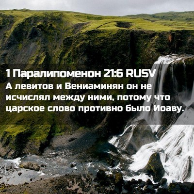 Picture 02 - 1 Паралипоменон 21:6 RUSV - А левитов и Вениаминян он - Bible Verse Picture