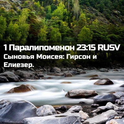 Picture 02 - 1 Паралипоменон 23:15 RUSV - Сыновья Моисея: Гирсон и - Bible Verse Picture