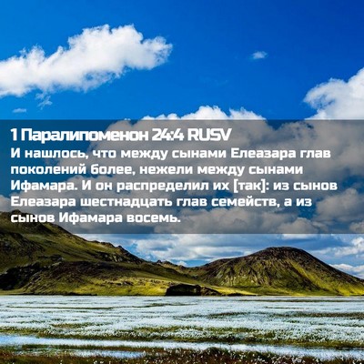 Picture 02 - 1 Паралипоменон 24:4 RUSV - И нашлось, что между сынами - Bible Verse Picture
