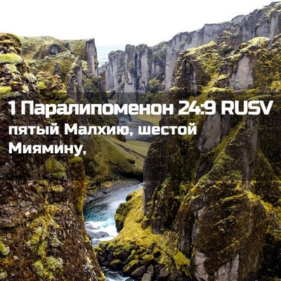 Picture 02 - 1 Паралипоменон 24:9 RUSV - пятый Малхию, шестой - Bible Verse Picture