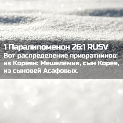 Picture 02 - 1 Паралипоменон 26:1 RUSV - Вот распределение - Bible Verse Picture