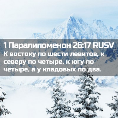 Picture 02 - 1 Паралипоменон 26:17 RUSV - К востоку по шести левитов, - Bible Verse Picture