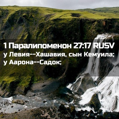Picture 02 - 1 Паралипоменон 27:17 RUSV - у Левия--Хашавия, сын - Bible Verse Picture