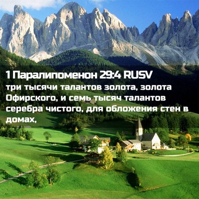 Picture 02 - 1 Паралипоменон 29:4 RUSV - три тысячи талантов - Bible Verse Picture
