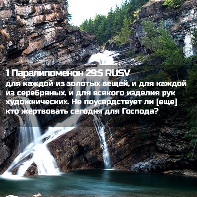 Picture 02 - 1 Паралипоменон 29:5 RUSV - для каждой из золотых - Bible Verse Picture